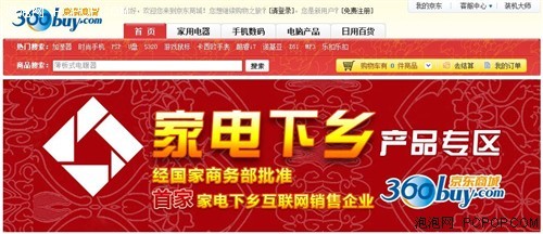 京東獲家電下鄉(xiāng)互聯(lián)網(wǎng)銷(xiāo)售牌照，日用品渠道拓展迎來(lái)新機(jī)遇