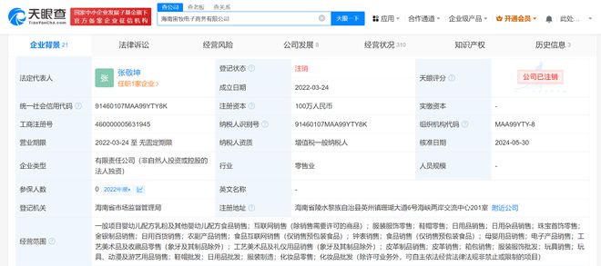 辛巴實(shí)控海南電商公司注銷(xiāo)，日用品互聯(lián)網(wǎng)板塊重大調(diào)整